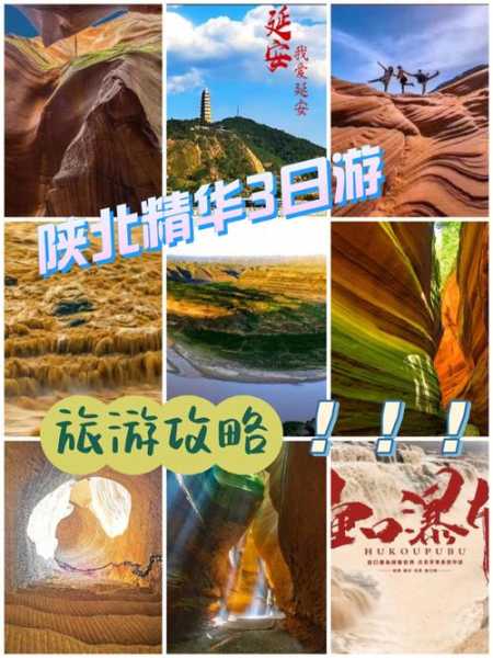 陕北旅游攻略,探索神秘的北方风情