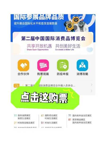 中俄博览会门票, 如何快速购票?