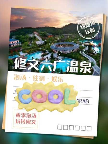 六广温泉门票价123,如何购买更划算?