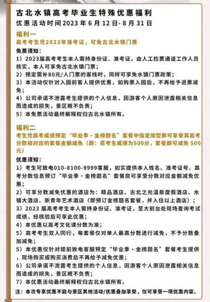 北京多乐港门票价格, 2023年最新优惠信息揭秘