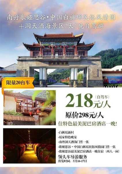 南丹歌亚思谷门票,如何购买和注意事项?