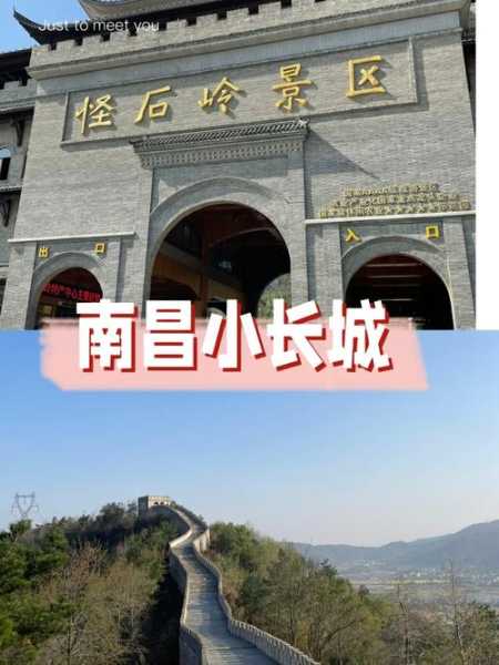 南昌怪石岭登长城门票，如何购买和使用？