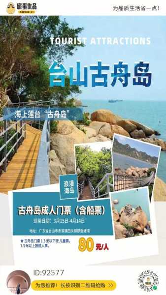 古舟岛门票几钱, 2023年最新价格查询