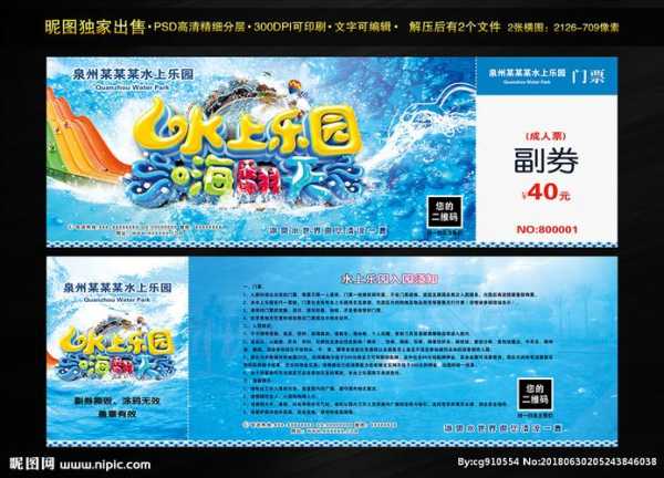 大宗村水上乐园门票,如何快速购买?