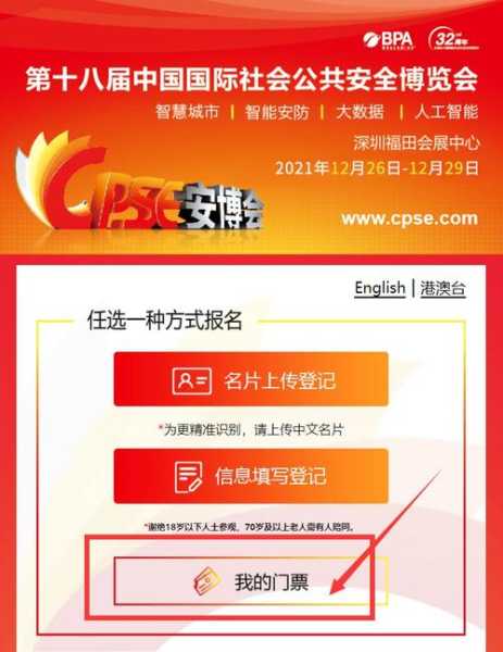 安博会门票, 如何购买与注意事项?