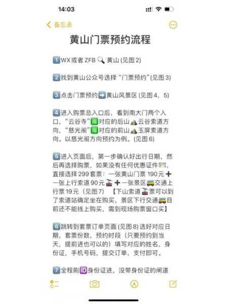 寮采村门票,如何提前预约和获取优惠?