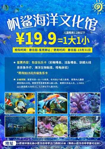 帆鲨海洋馆门票多少钱, 了解票价信息与优惠