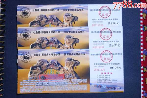 库姆塔格门票, 你了解怎么买票吗?