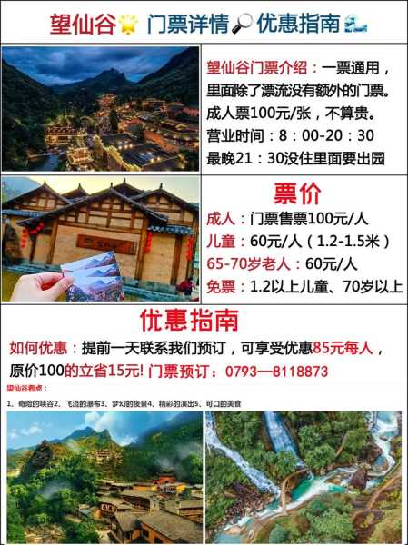 怀化仙人谷要门票吗,探索仙人谷游玩细节
