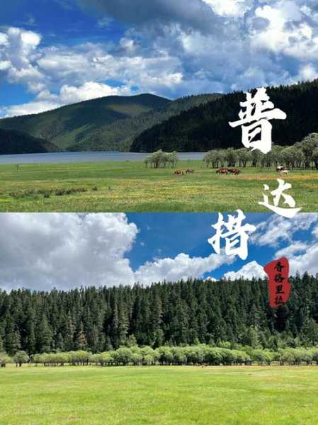 普达拉措森林公园门票，如何购买及注意事项？