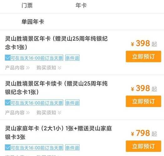 查日苏门票, 如何购买更便宜?
