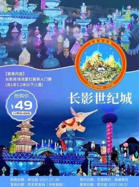 柳子沟灯展门票多少钱, 了解购票信息及注意事项