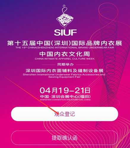 深圳内衣展门票,如何购买和获取使用指南?