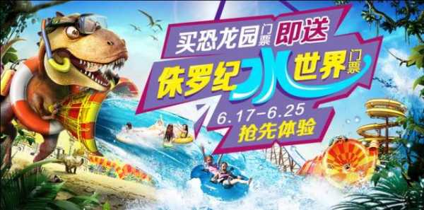 游埠恐龙水世界门票, 今年有哪些优惠活动?