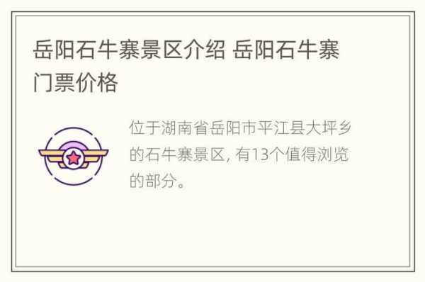 牛石寨的门票, 了解最新价格和购买方式
