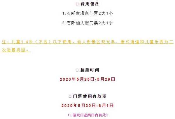 石矸温泉门票是多少?详解价格和购票方式