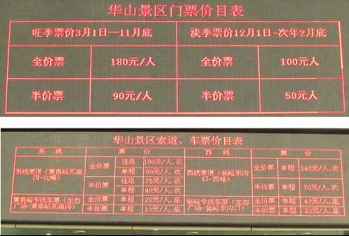 祥云天华山门票, 多少钱怎么购买?