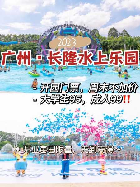 福船水上乐园门票,如何获取最优惠价格?
