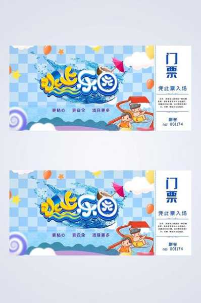 章旦水上乐园门票，如何获取最佳优惠？