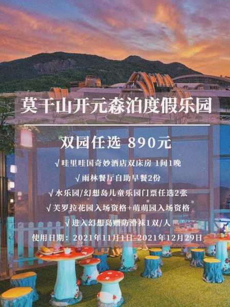 莫力庙温泉度假村门票, 如何获取最新优惠?