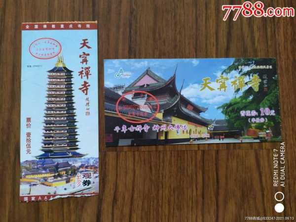 衡水天宁寺门票, 如何获取及价格介绍