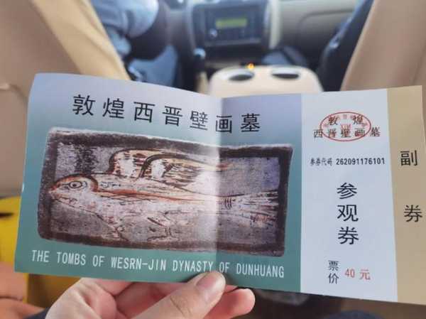 西晋墓门票,如何购买和参观?