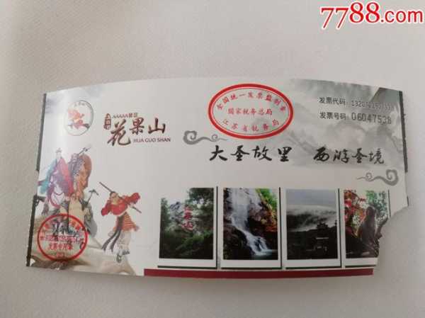 达茂旗花果山门票,如何购买及注意事项?