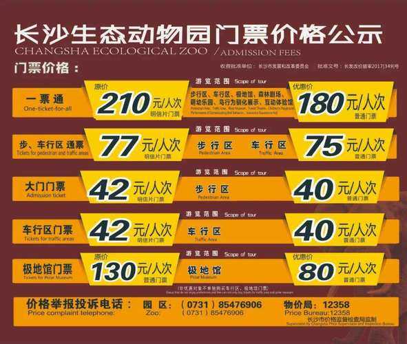 都匀动物园门票,如何获取最优惠价格?