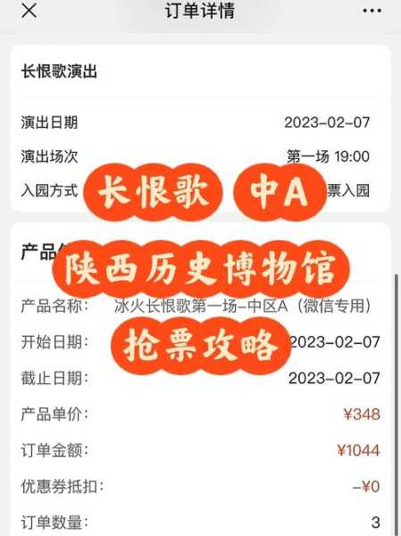 长恨歌门票咨询, 如何获取最新票务信息？