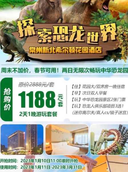 长春恐龙园门票价格, 2023最新优惠及购买指南