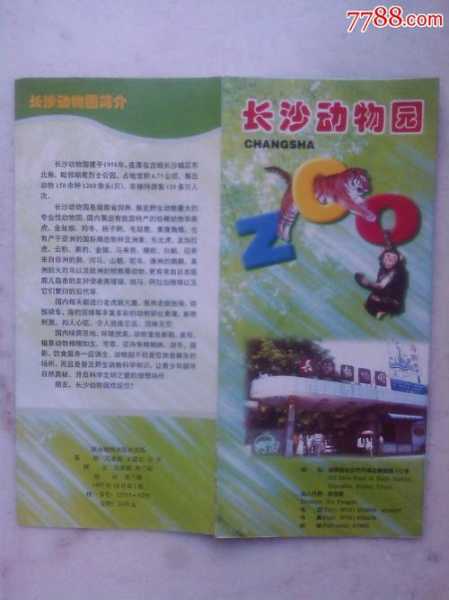 长沙动物园德雅路门票,如何快速获取和使用?