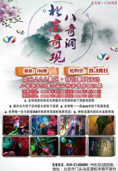 门头沟八齐洞门票，如何购买更划算？
