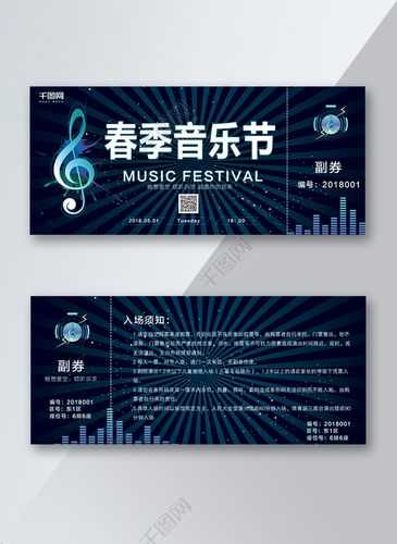 阿拉音乐节门票, 如何快速获取?