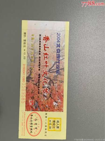 香山冲门票,了解如何购票更省心!