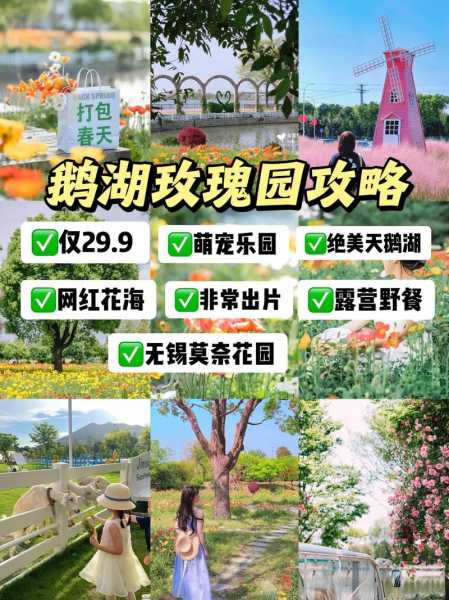 鹅湖玫瑰园门票,如何获取最新优惠?