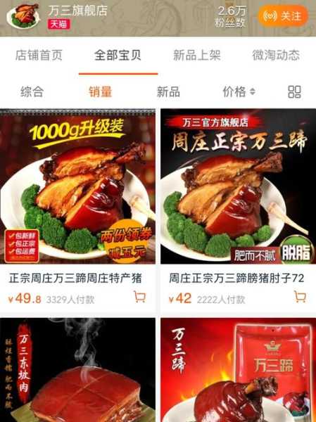 万三蹄来历, 揭秘这道美食的历史故事