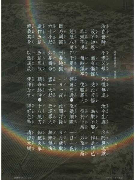 十王宝忏,如何正确进行修习与理解?