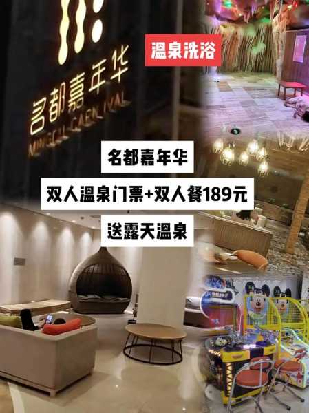 名都嘉年华, 你准备好了吗?