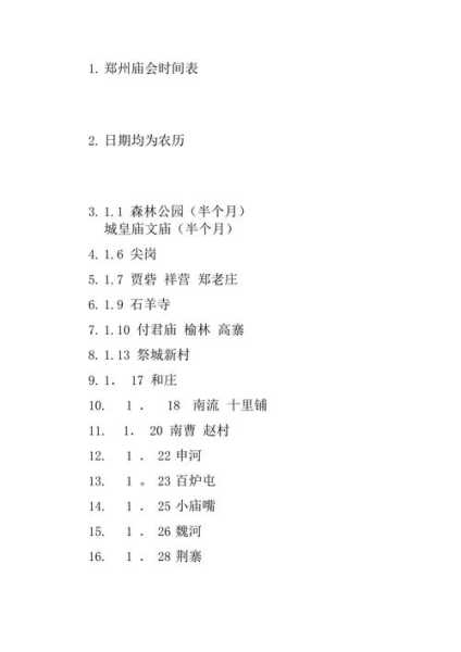 国公营庙会,如何选择最佳参与时间?