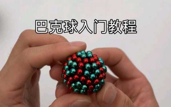 巴克球的玩法视频, 快来学习新技巧!
