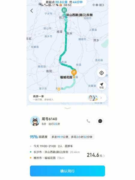 快拼车,如何选择最优路线和时段?