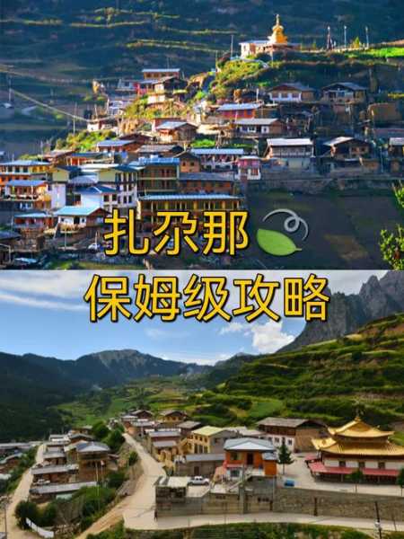扎尕那怎么读, 掌握正确发音技巧!
