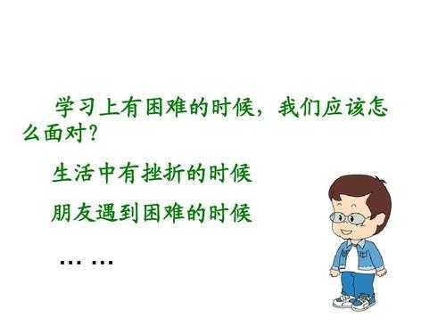 无敌的我们, 如何克服一切困难?