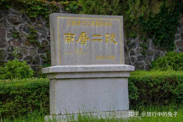 李煜墓的历史与文化意义,揭示千年王朝的秘密
