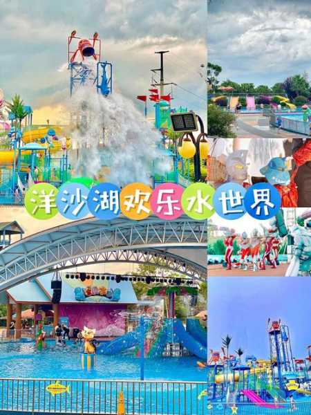 洋沙湖游玩攻略, 必备体验和贴士详解