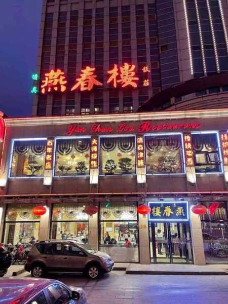 燕春楼饭庄, 你了解它的招牌菜吗?
