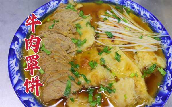 牛肉罩饼的做法, 如何制作最地道的口味?