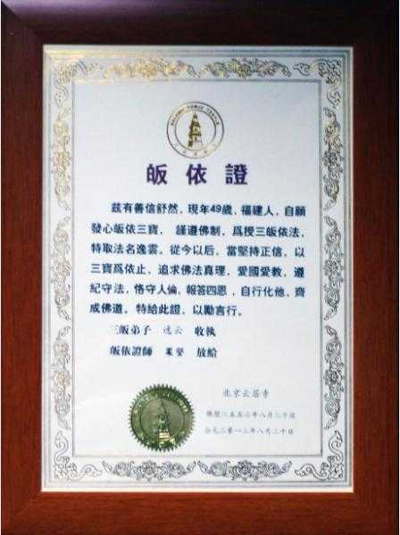 皈依证有什么用, 帮助你理解信仰的重要性