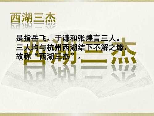 西湖三杰是哪三位,他们对文学的影响是什么?