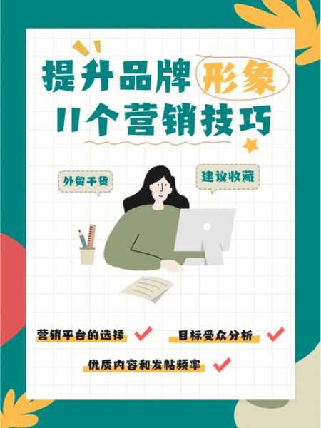 麦锐思, 如何提升您的品牌影响力?